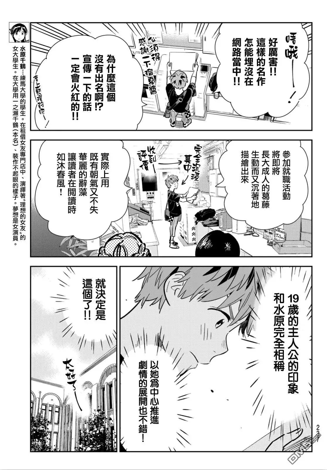 第116话 隔壁的女友（7）