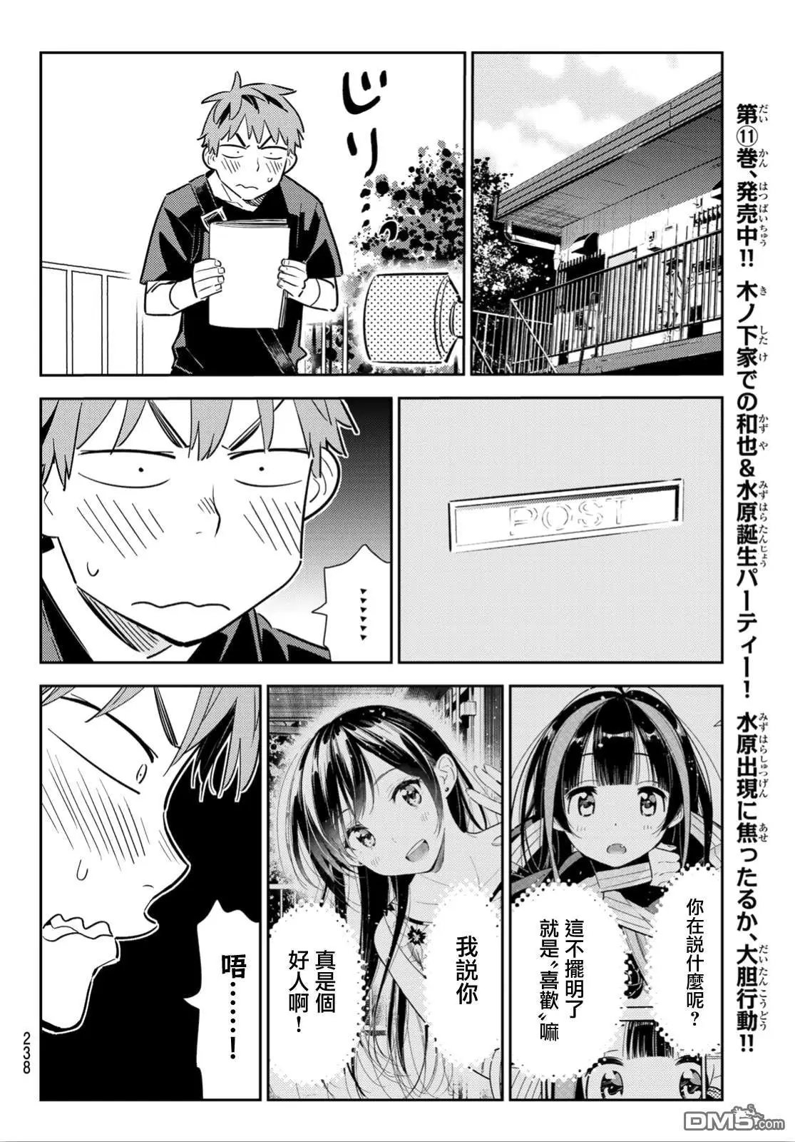 第116话 隔壁的女友（7）