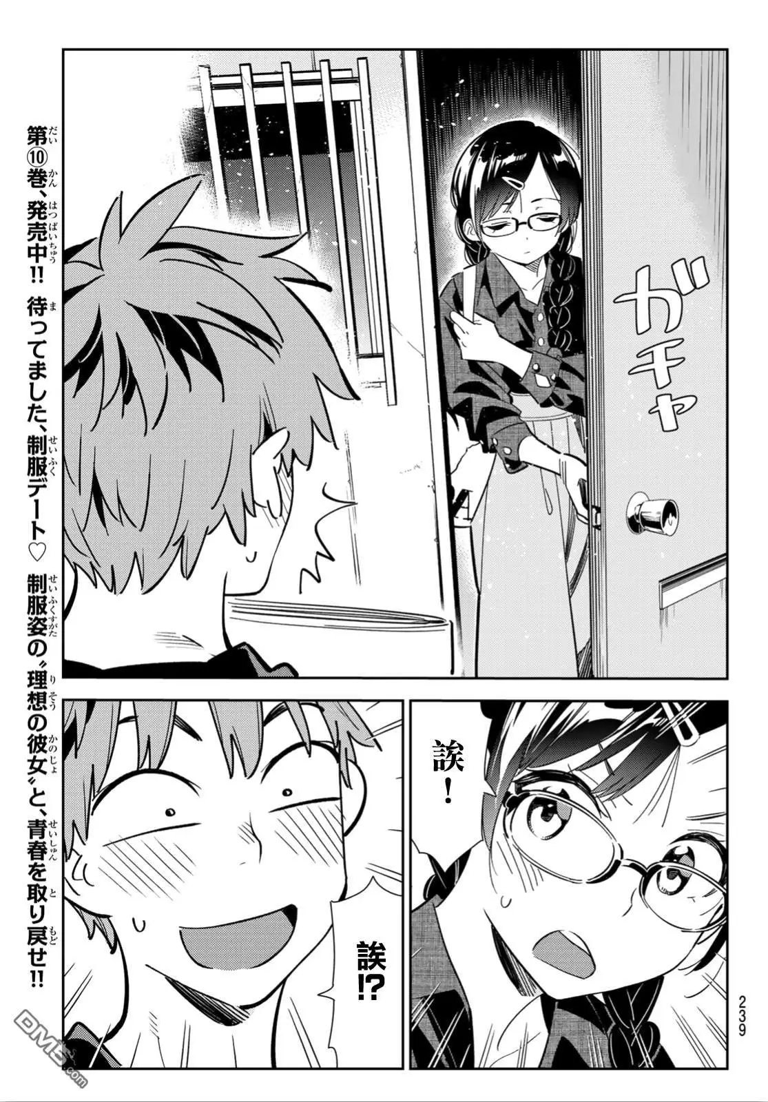 第116话 隔壁的女友（7）