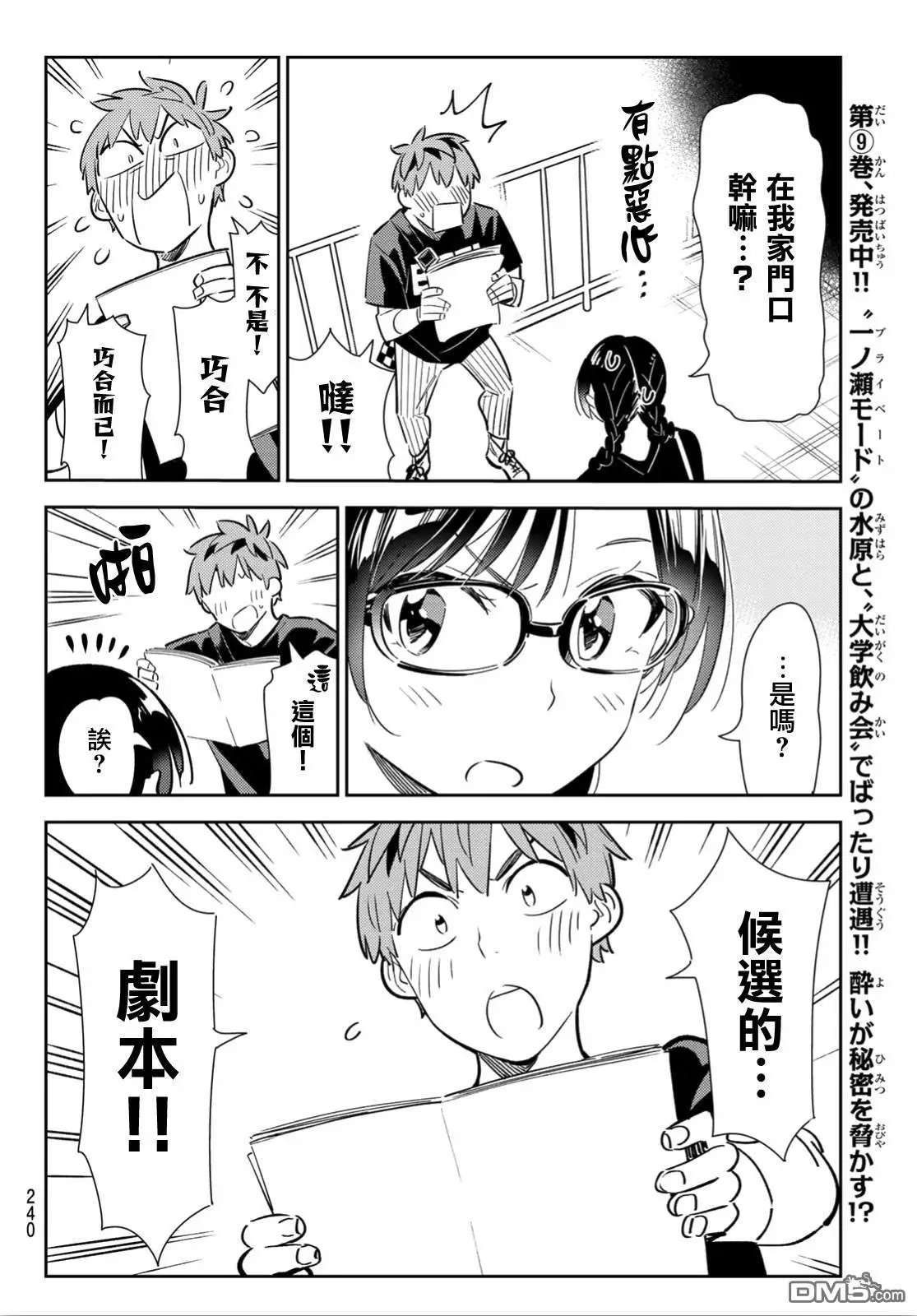 第116话 隔壁的女友（7）