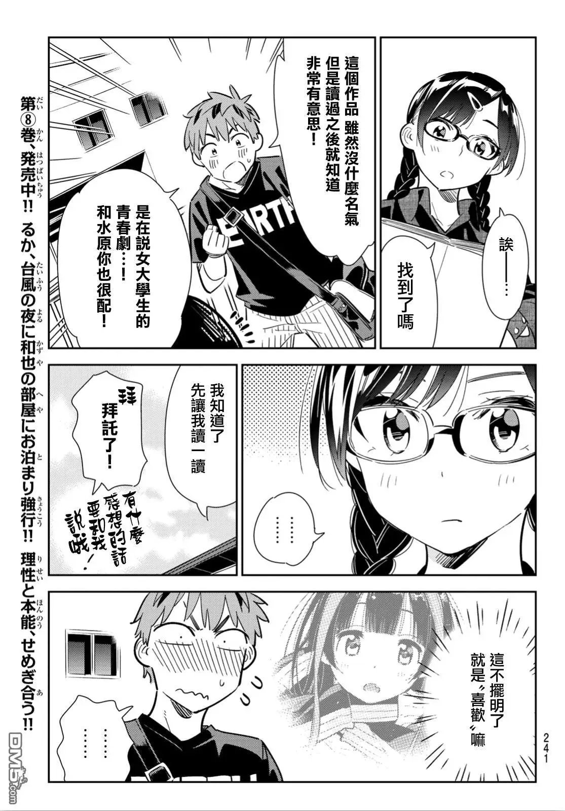 第116话 隔壁的女友（7）