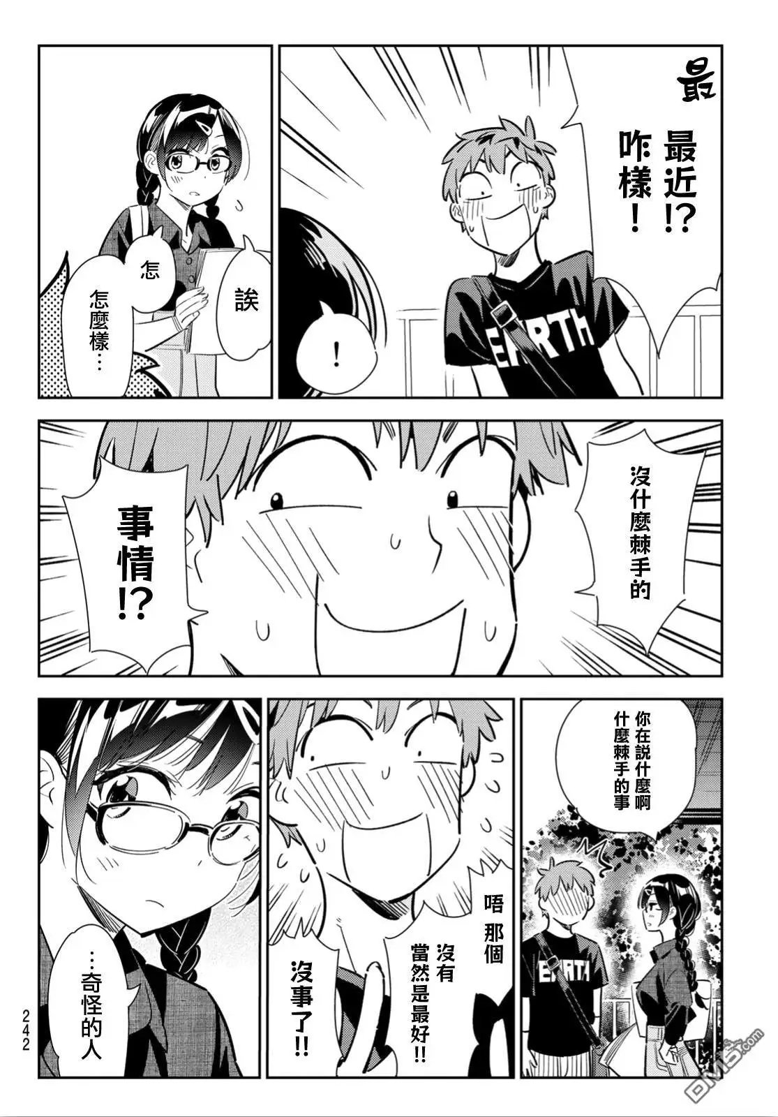 第116话 隔壁的女友（7）