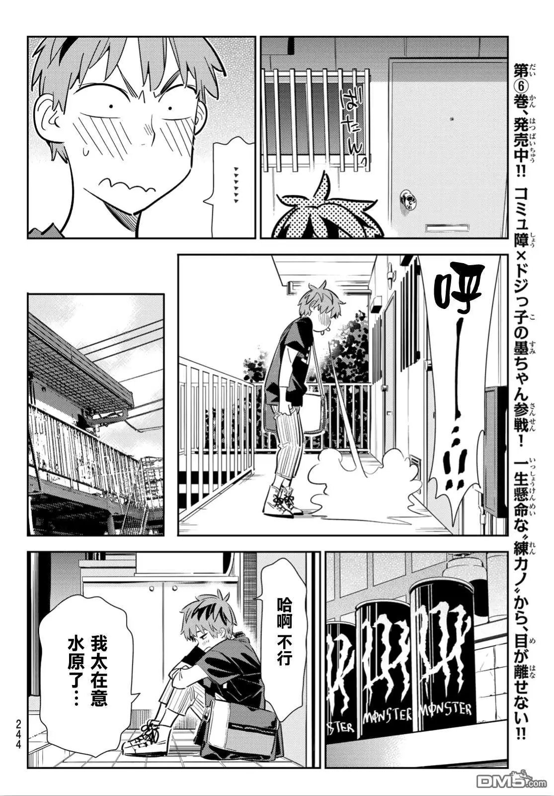 第116话 隔壁的女友（7）