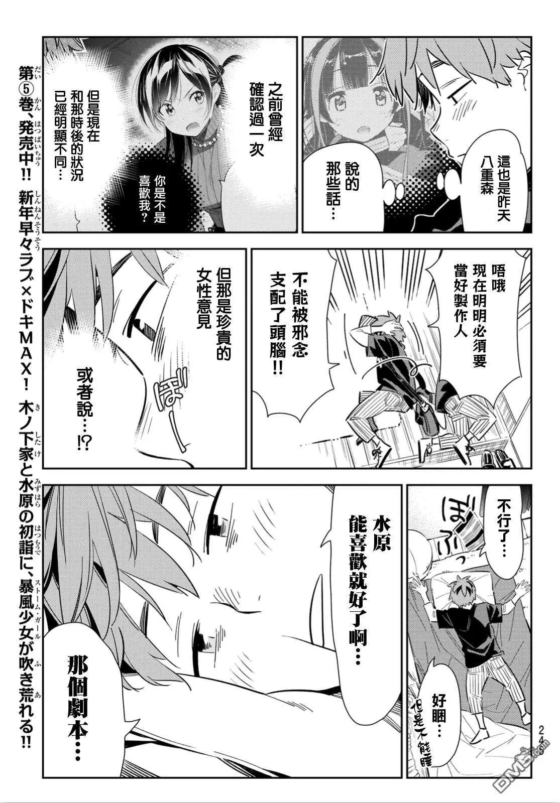 第116话 隔壁的女友（7）