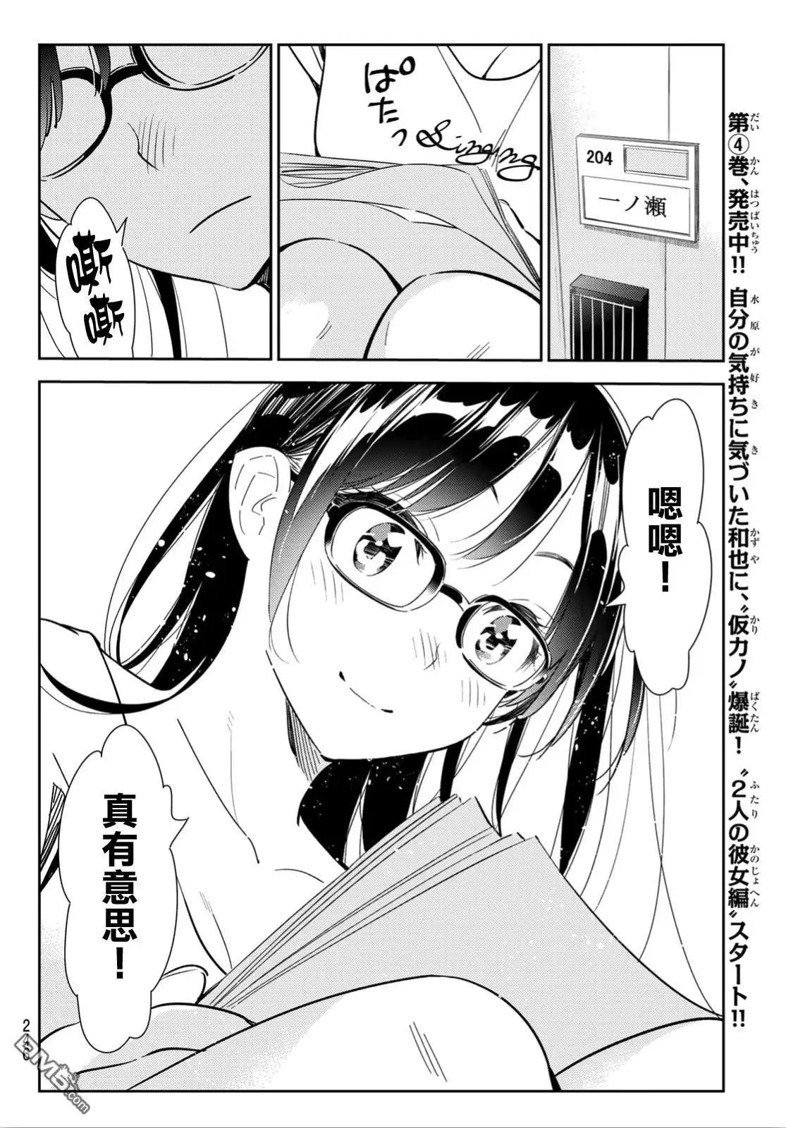 第116话 隔壁的女友（7）