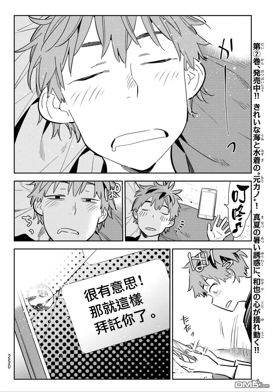 第116话 隔壁的女友（7）