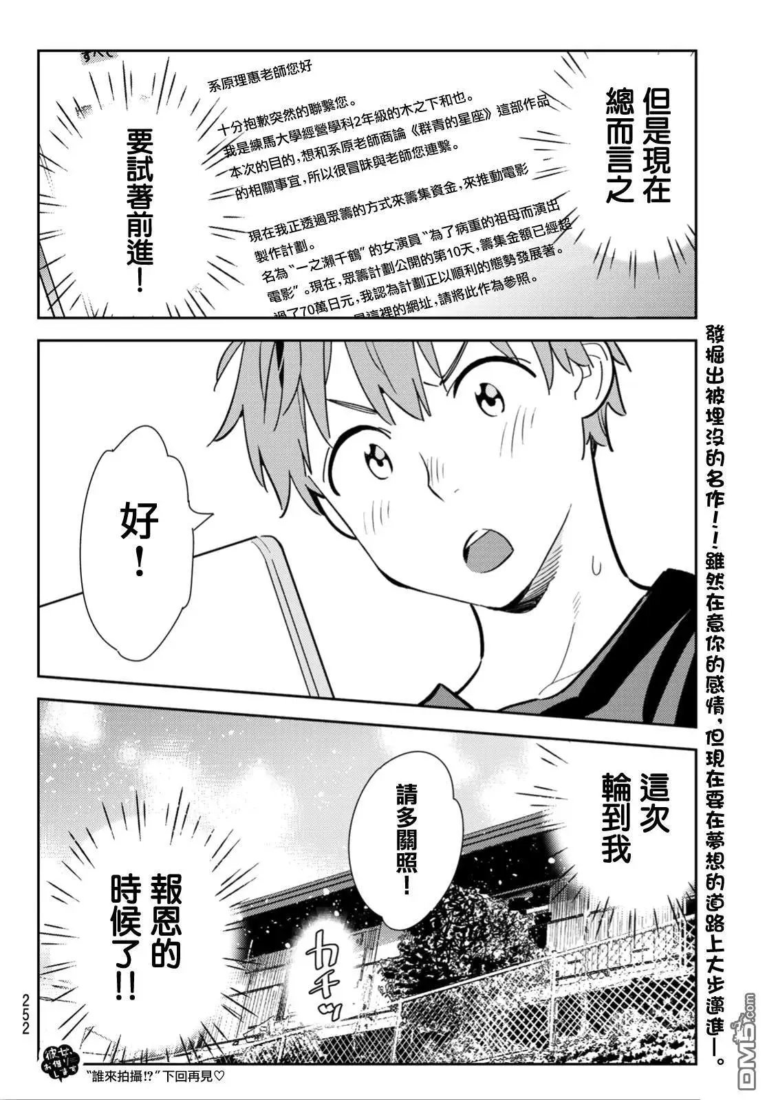 第116话 隔壁的女友（7）