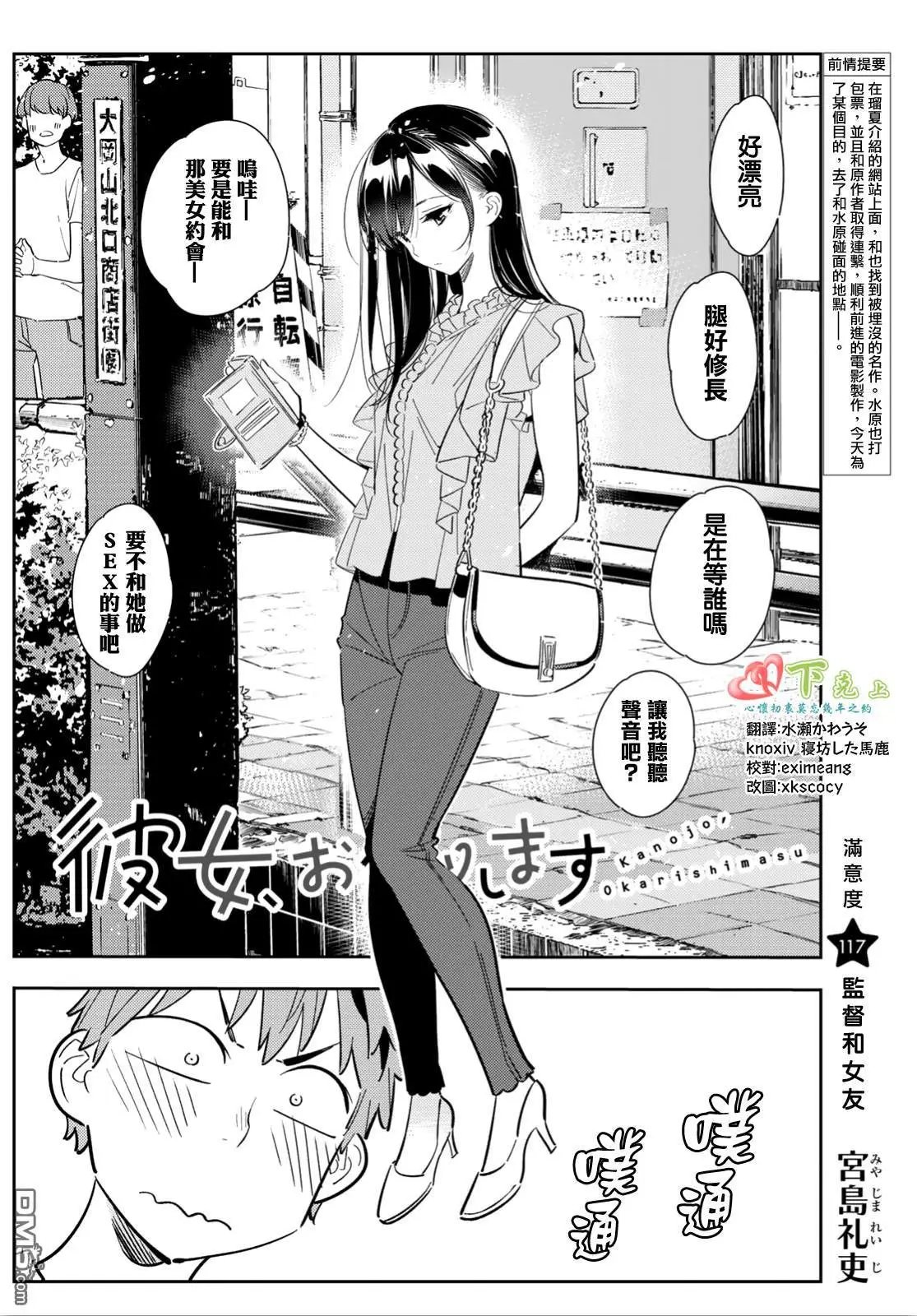 第117话 隔壁的女友（8）
