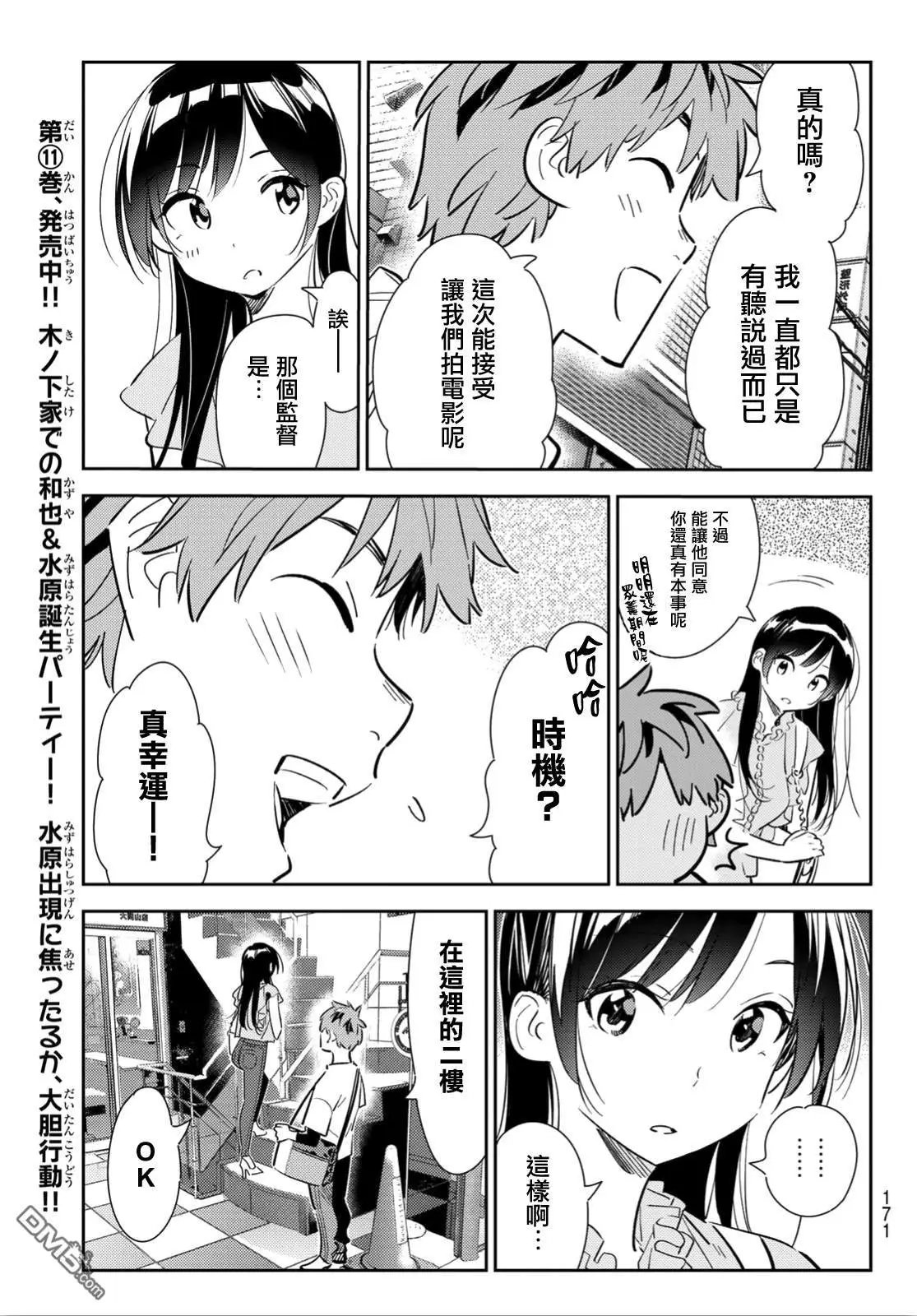 第117话 隔壁的女友（8）