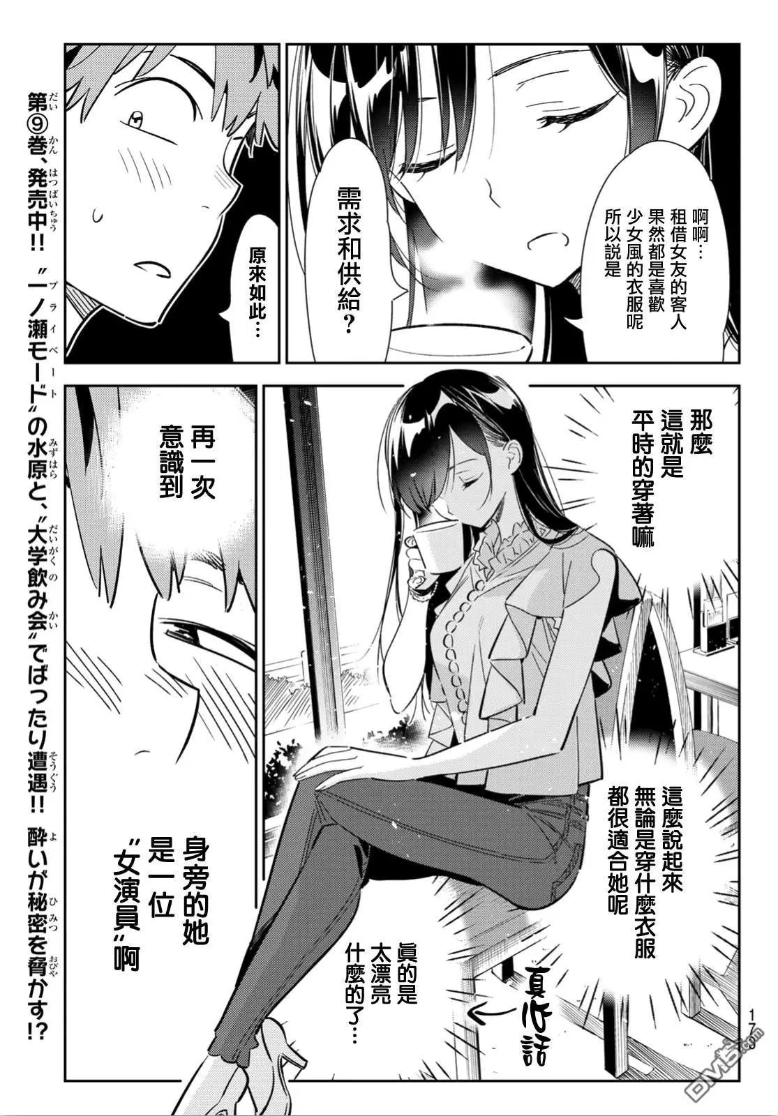 第117话 隔壁的女友（8）