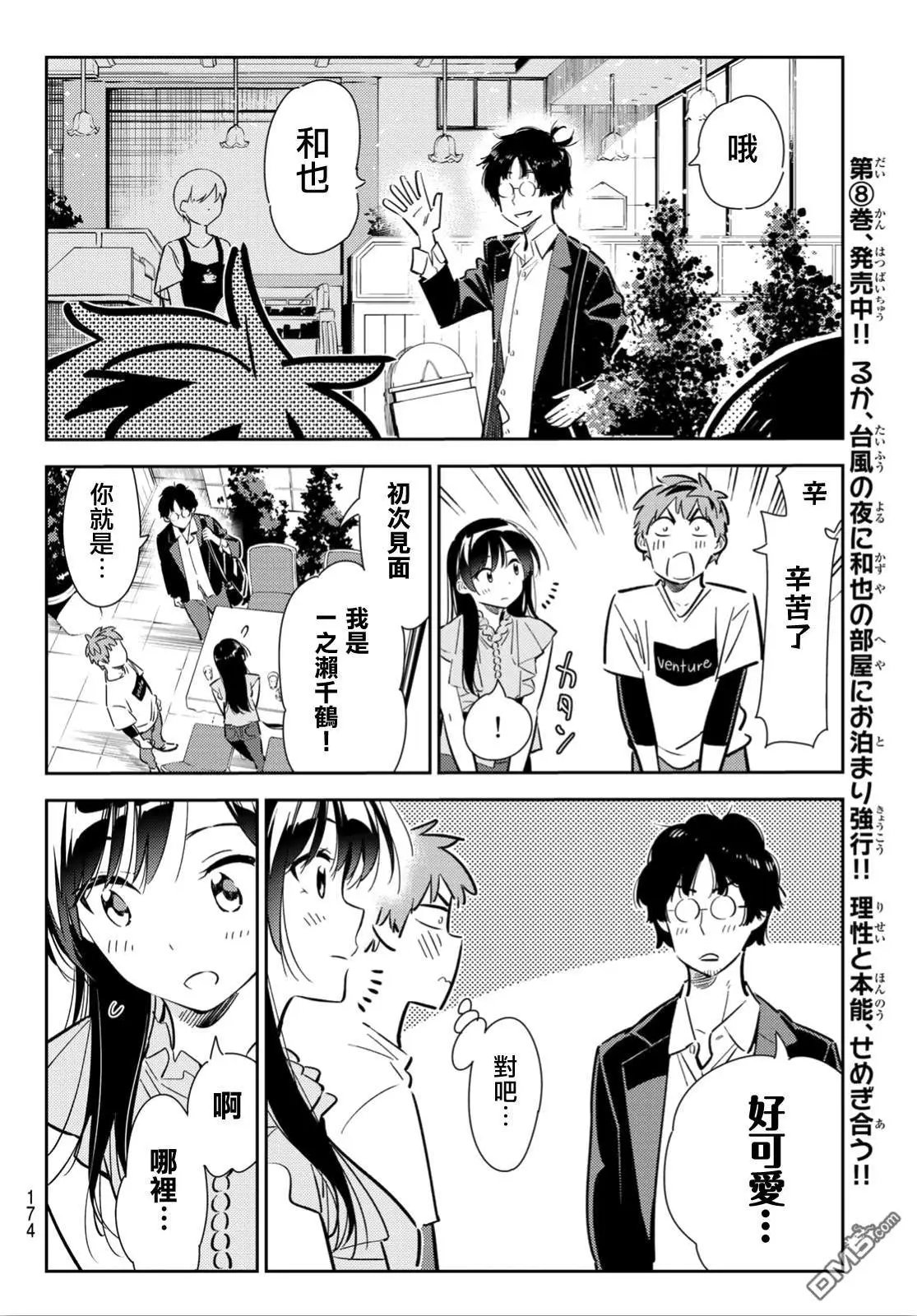 第117话 隔壁的女友（8）