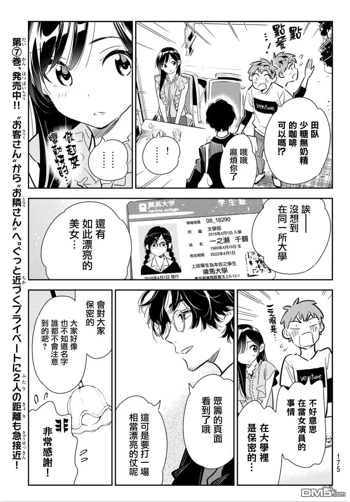 第117话 隔壁的女友（8）