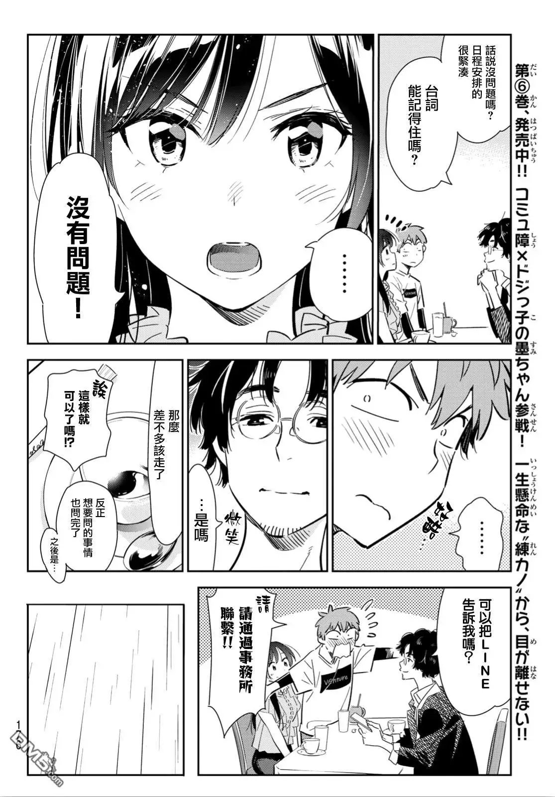 第117话 隔壁的女友（8）