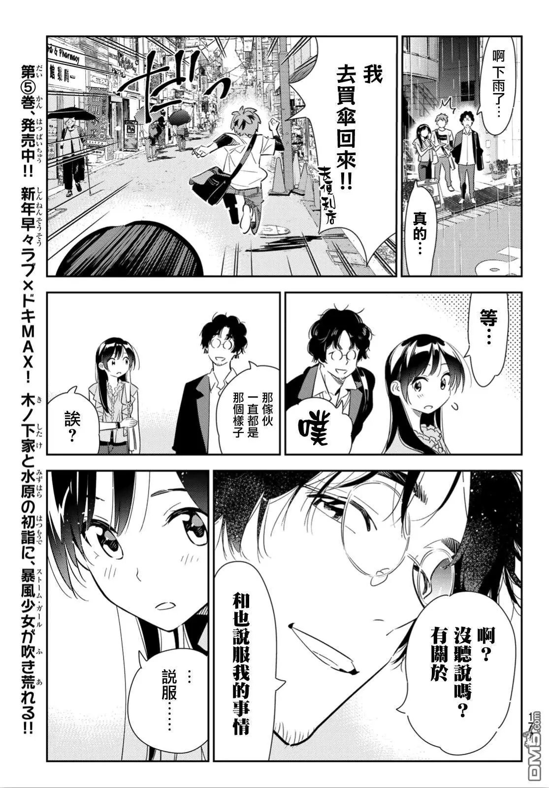 第117话 隔壁的女友（8）