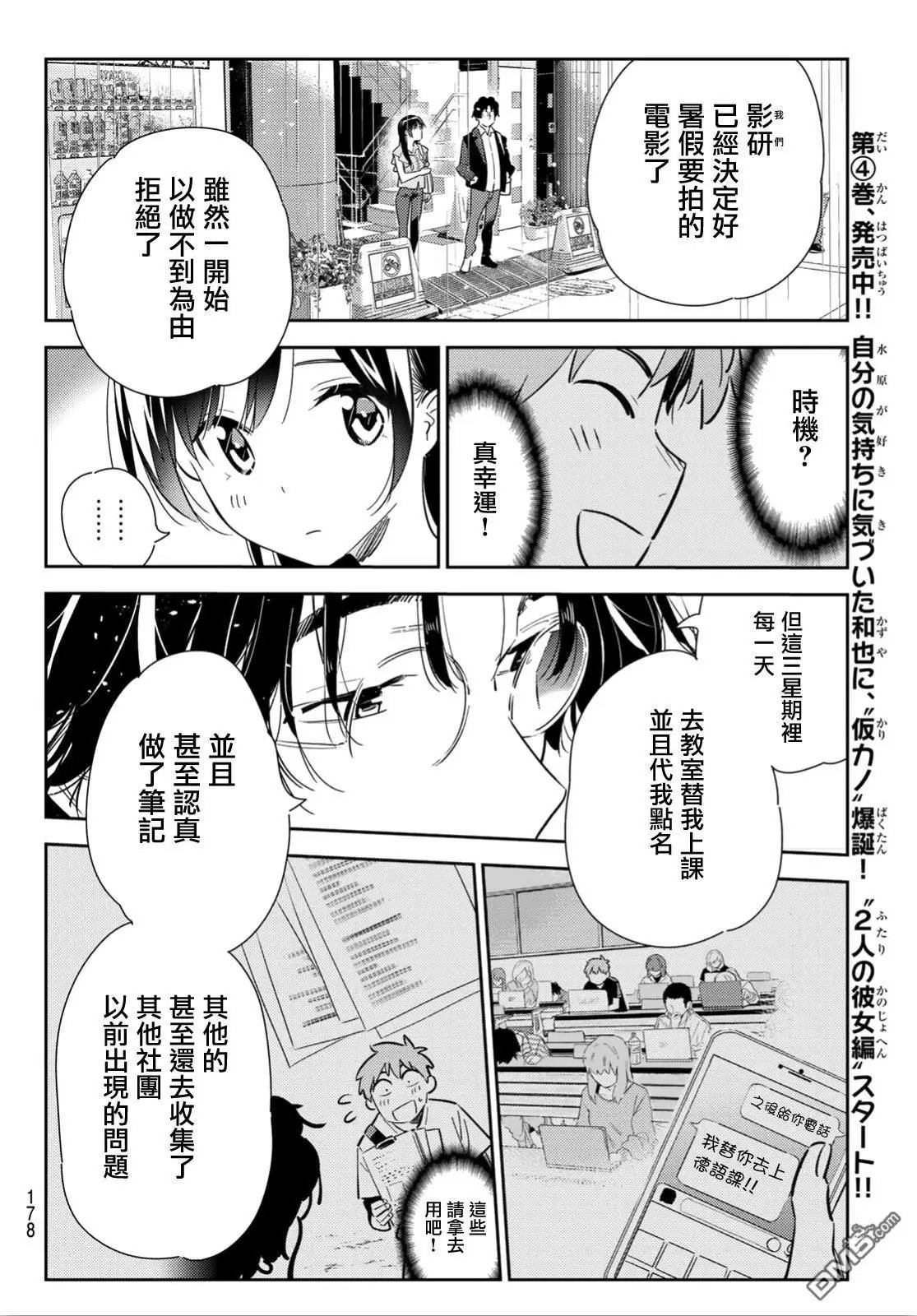 第117话 隔壁的女友（8）