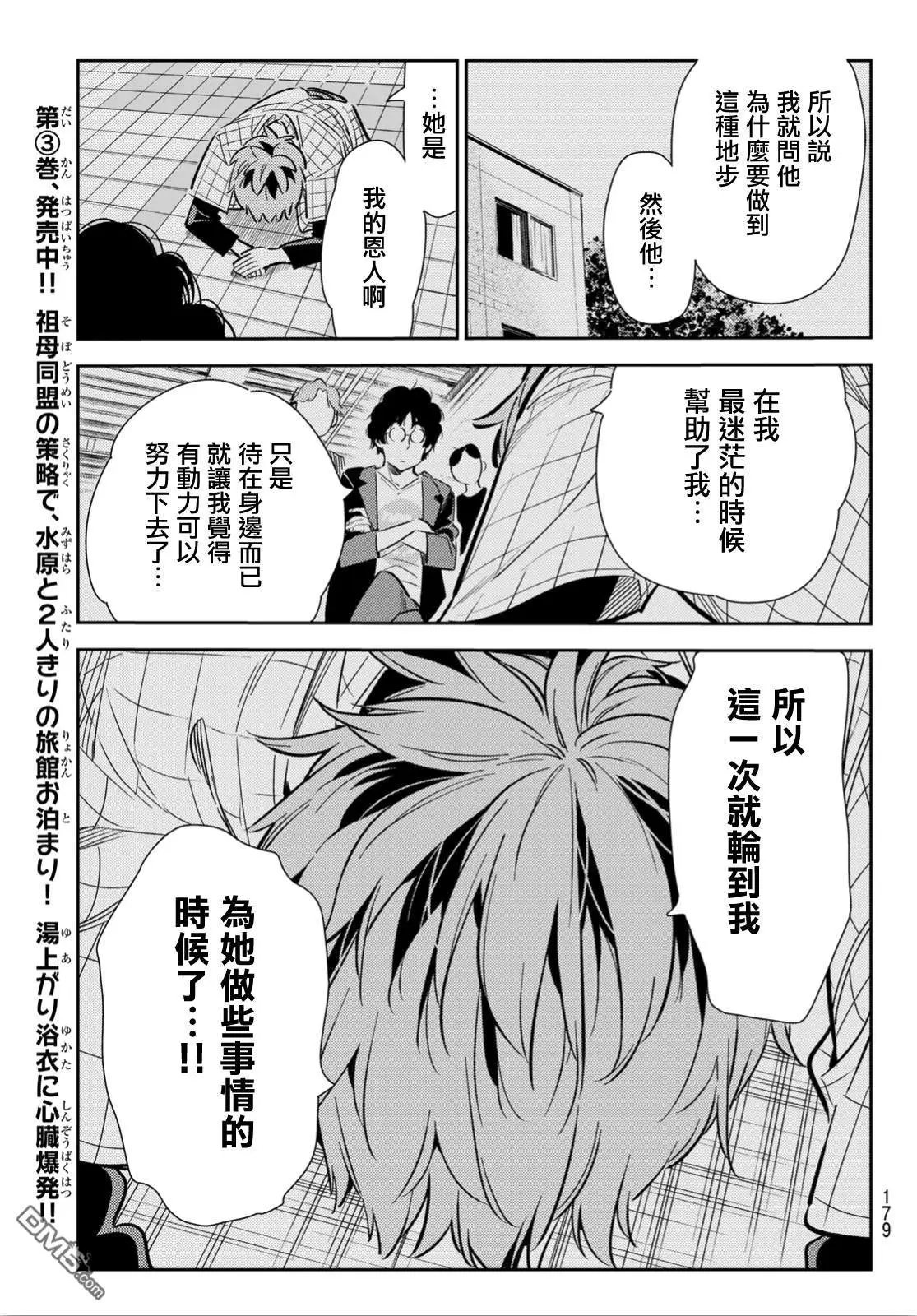 第117话 隔壁的女友（8）