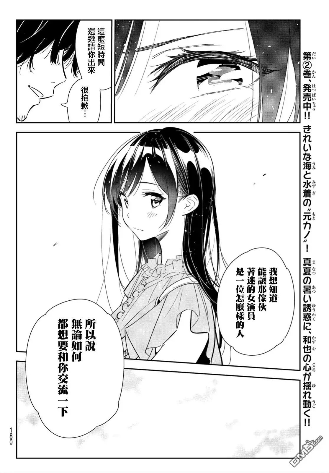 第117话 隔壁的女友（8）