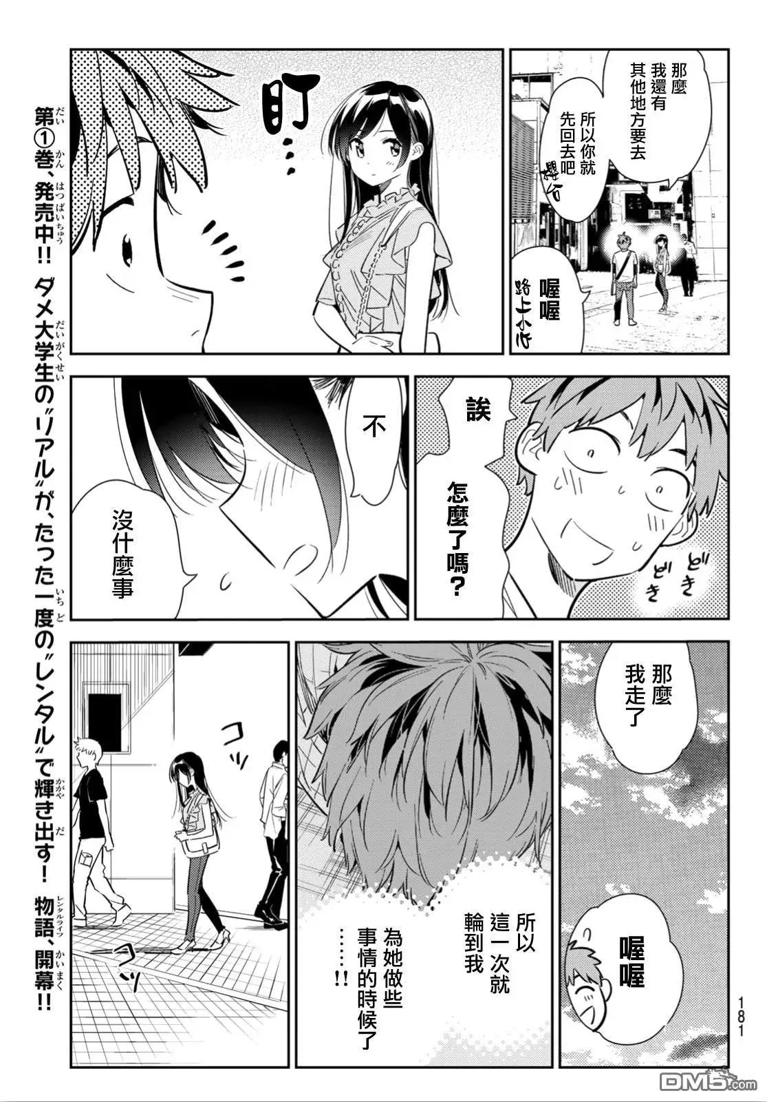 第117话 隔壁的女友（8）