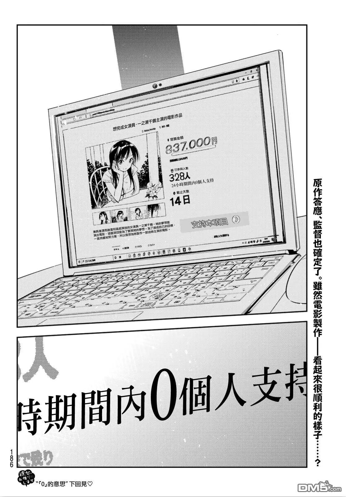第117话 隔壁的女友（8）