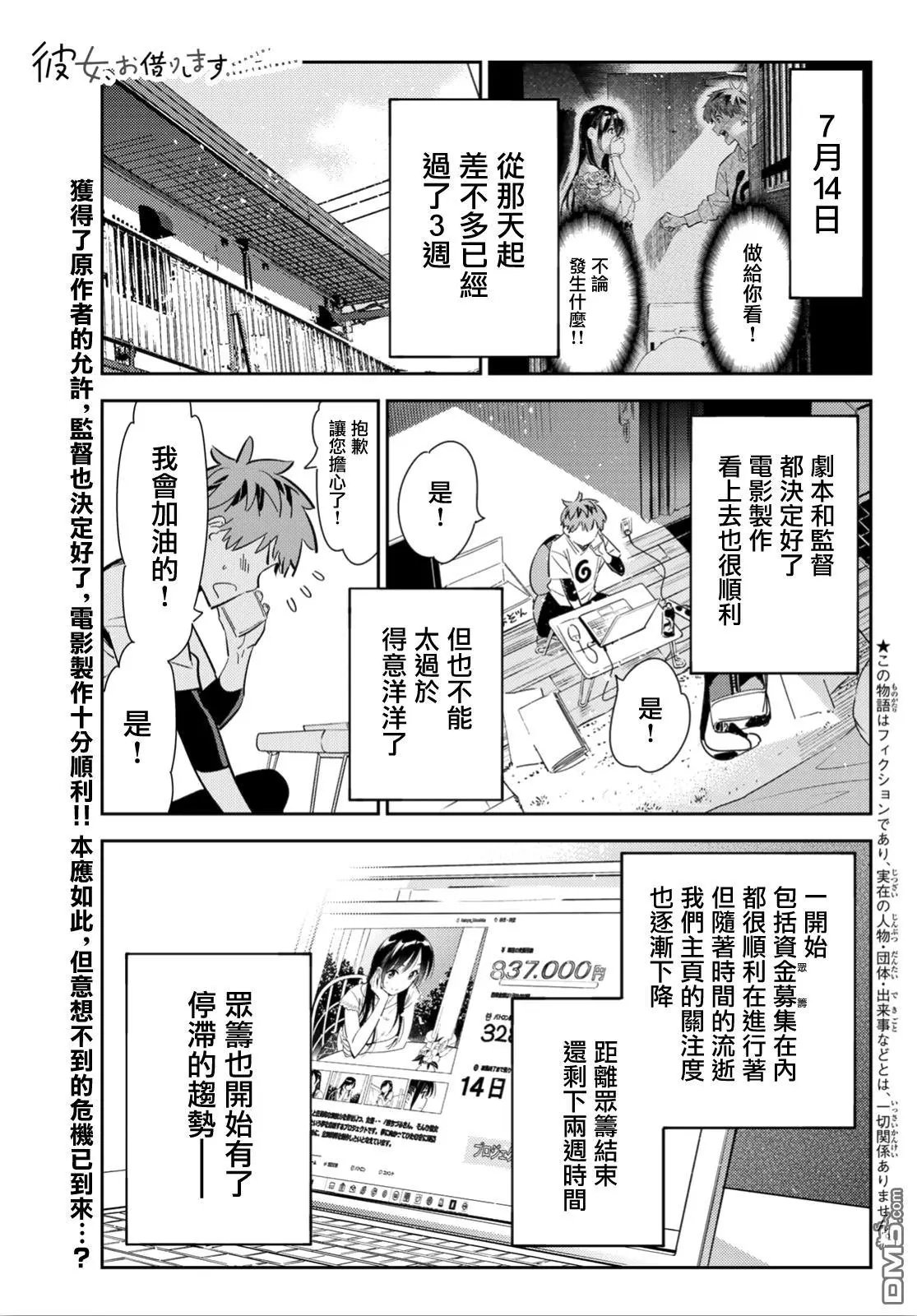 第118话 女友和女友和她（1）