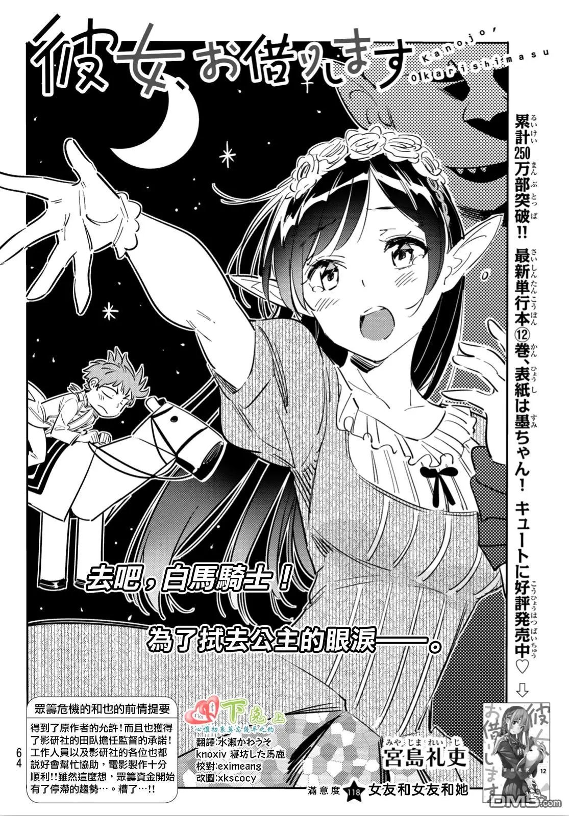 第118话 女友和女友和她（1）
