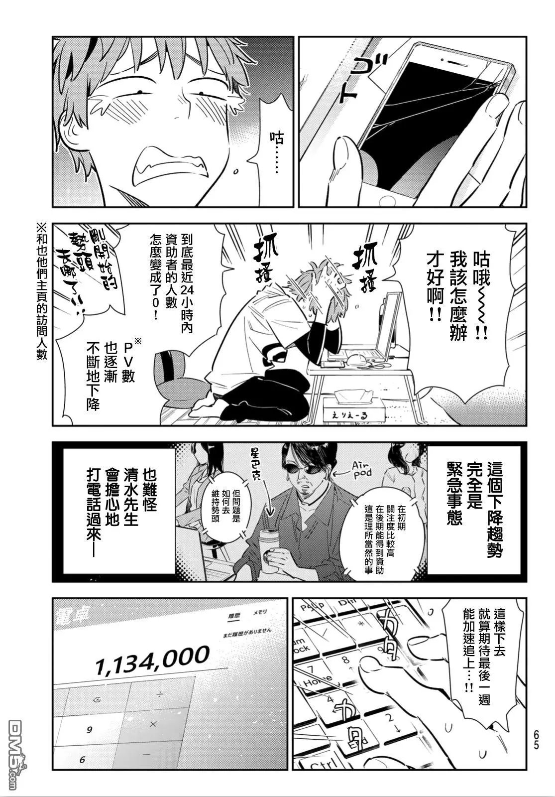 第118话 女友和女友和她（1）