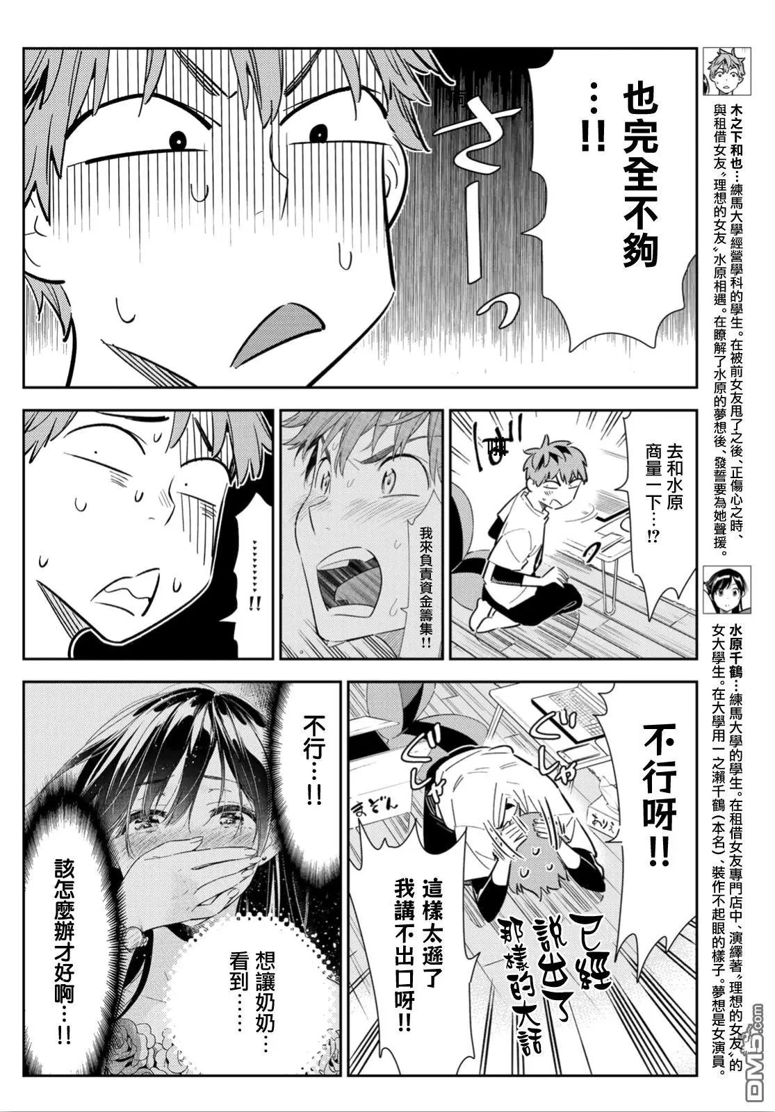 第118话 女友和女友和她（1）