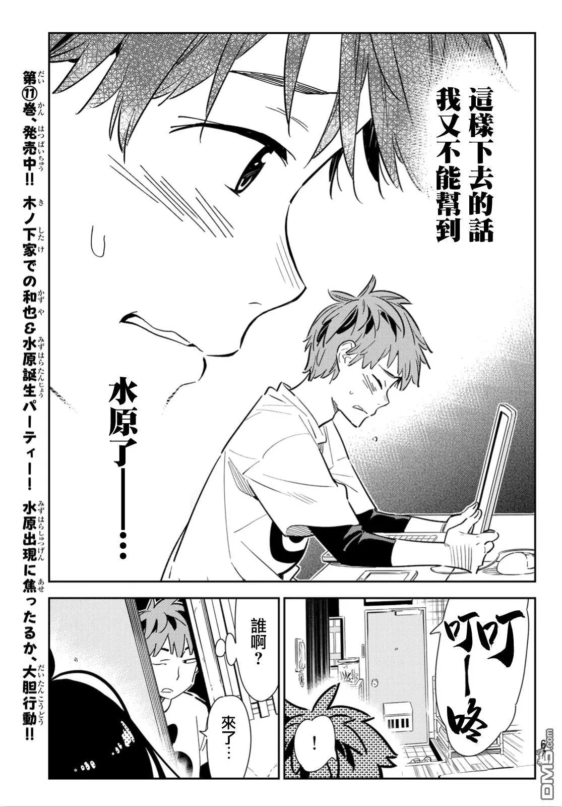第118话 女友和女友和她（1）