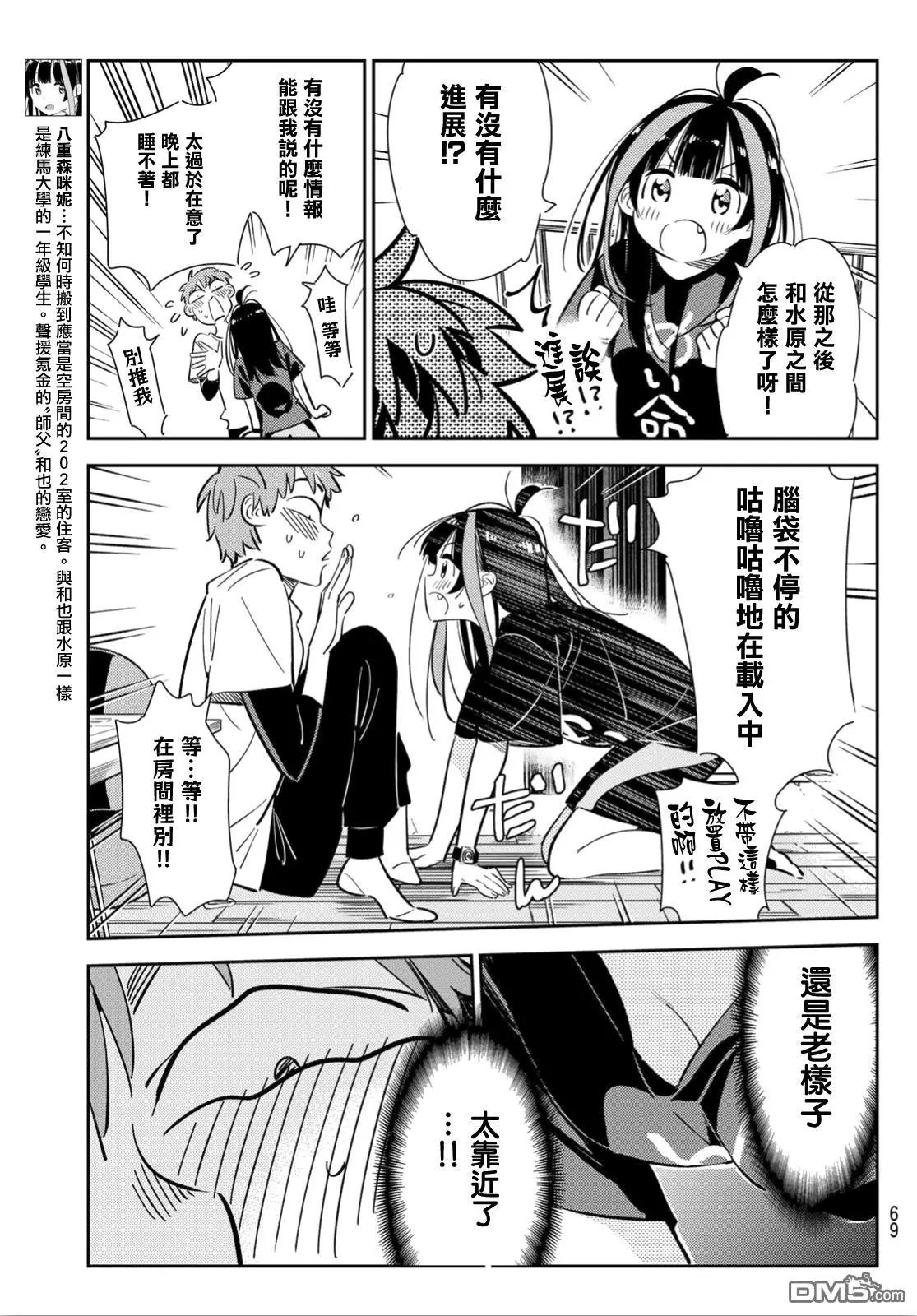 第118话 女友和女友和她（1）