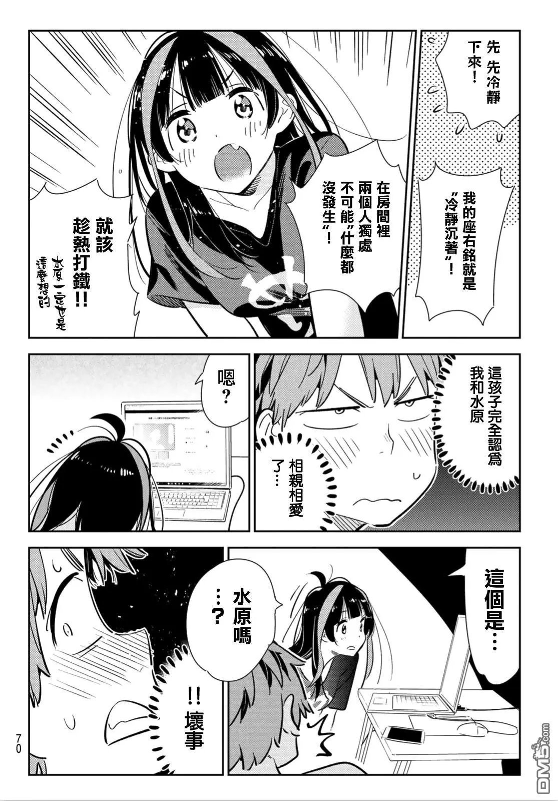 第118话 女友和女友和她（1）