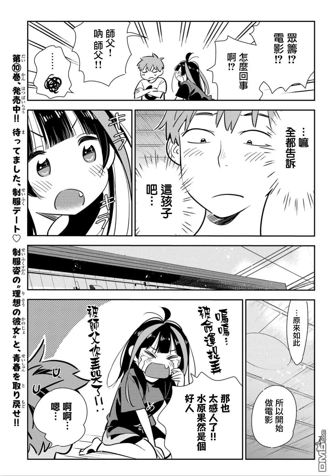 第118话 女友和女友和她（1）