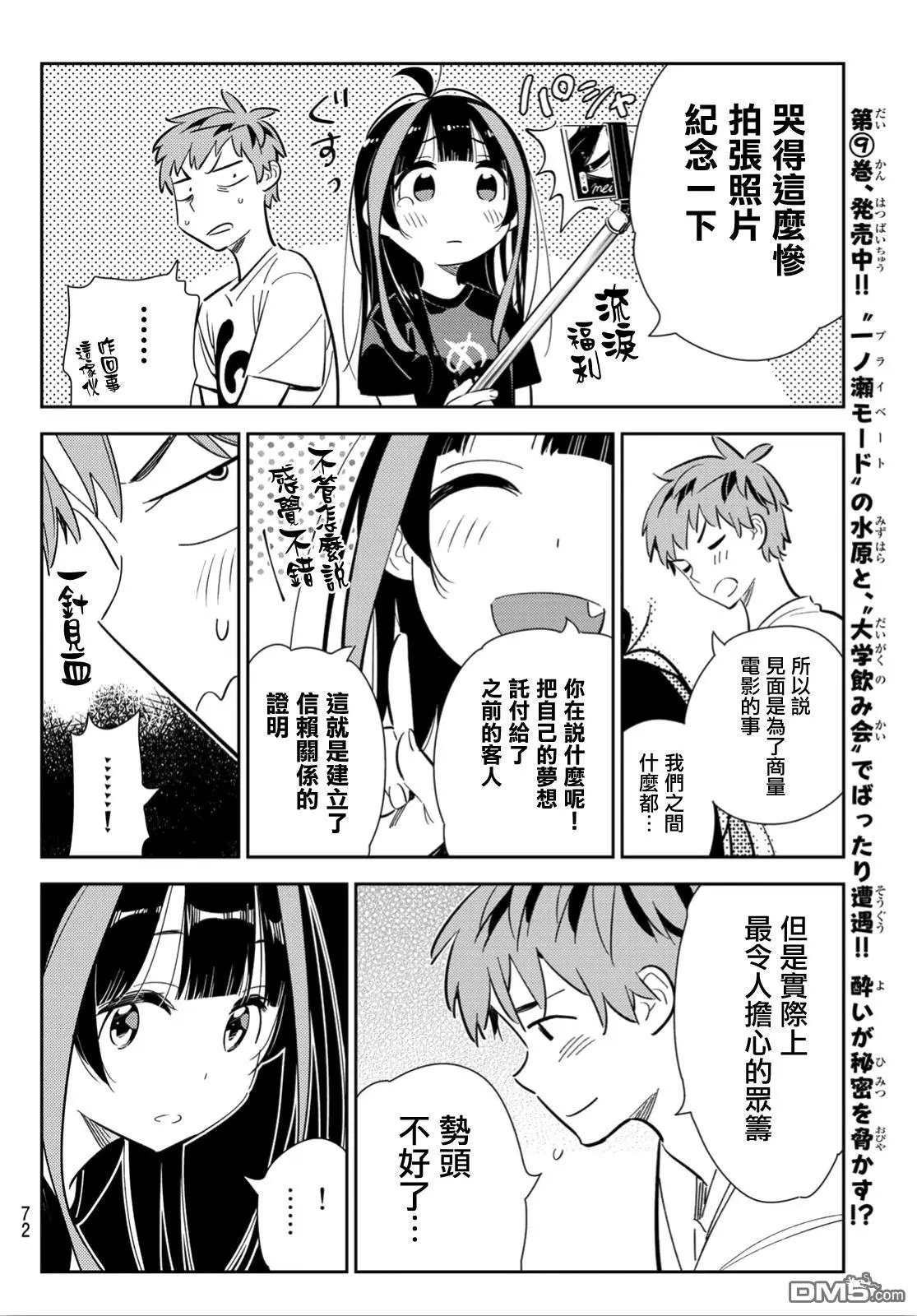 第118话 女友和女友和她（1）