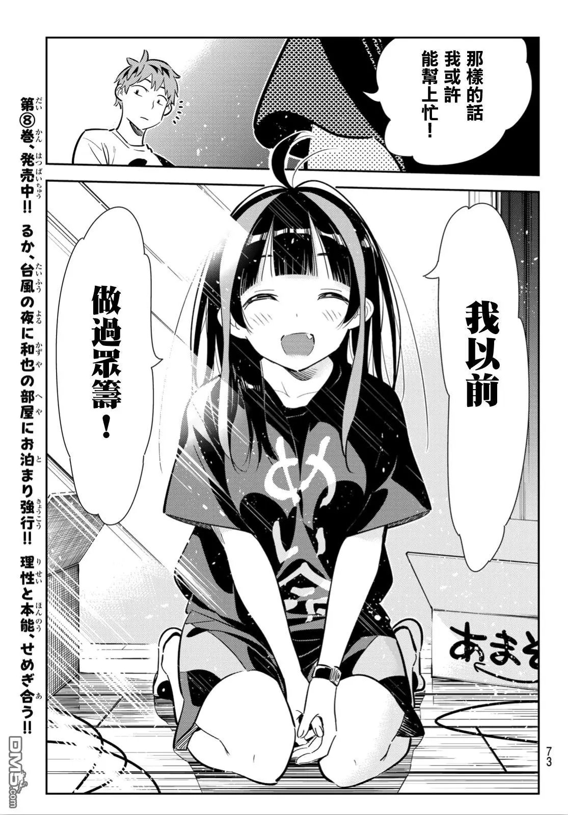 第118话 女友和女友和她（1）