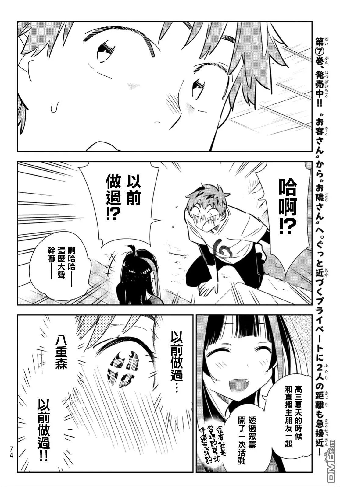 第118话 女友和女友和她（1）