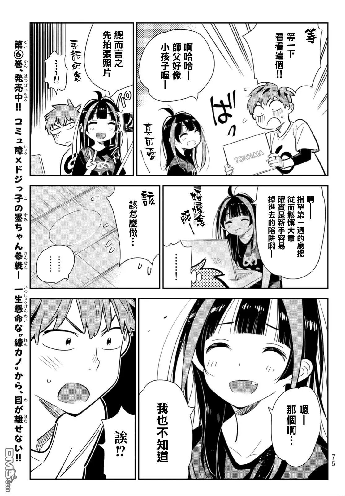 第118话 女友和女友和她（1）