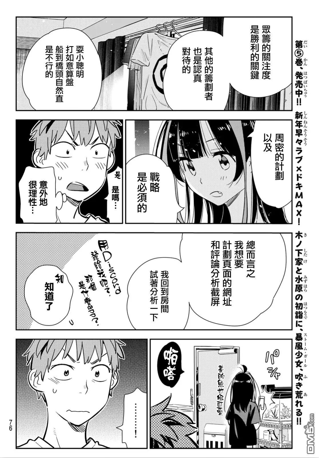 第118话 女友和女友和她（1）