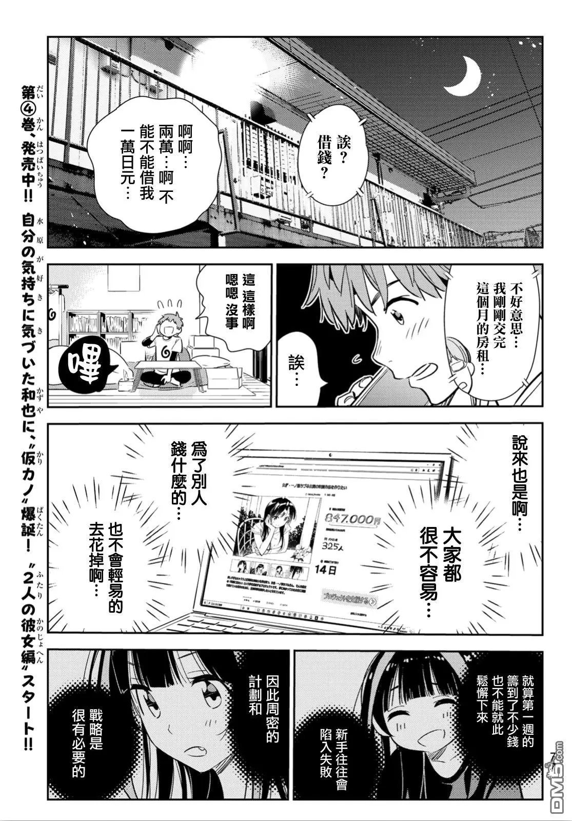 第118话 女友和女友和她（1）