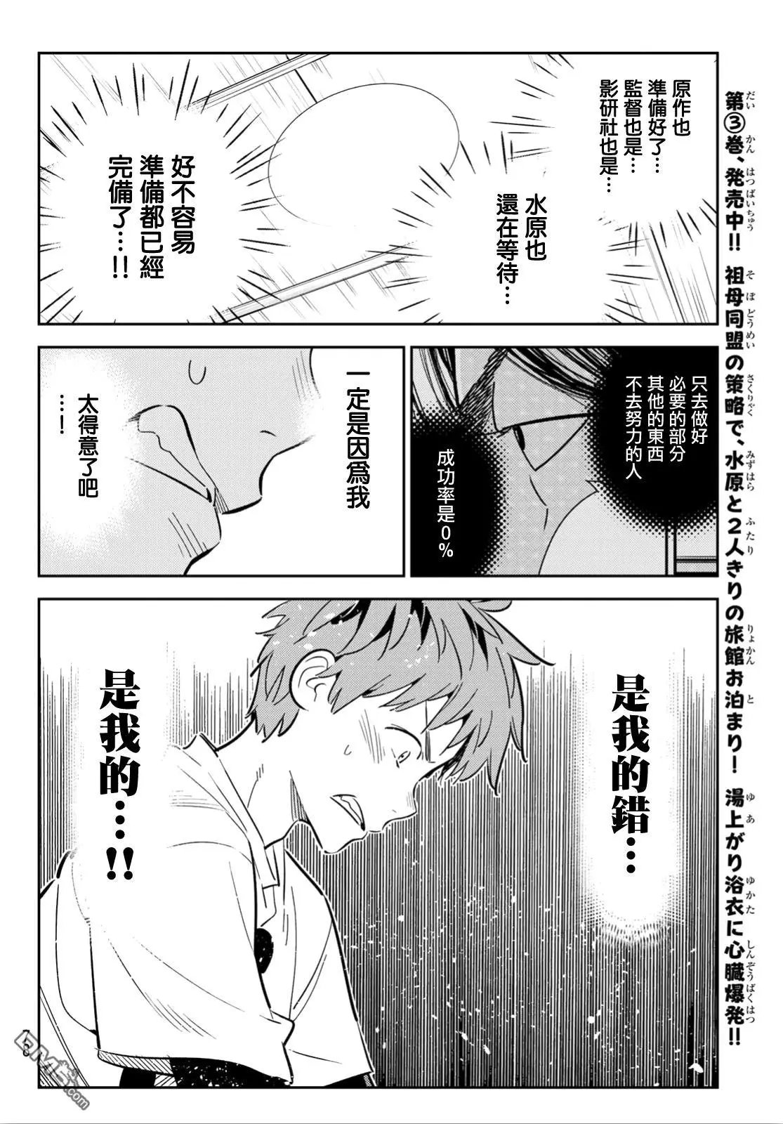 第118话 女友和女友和她（1）