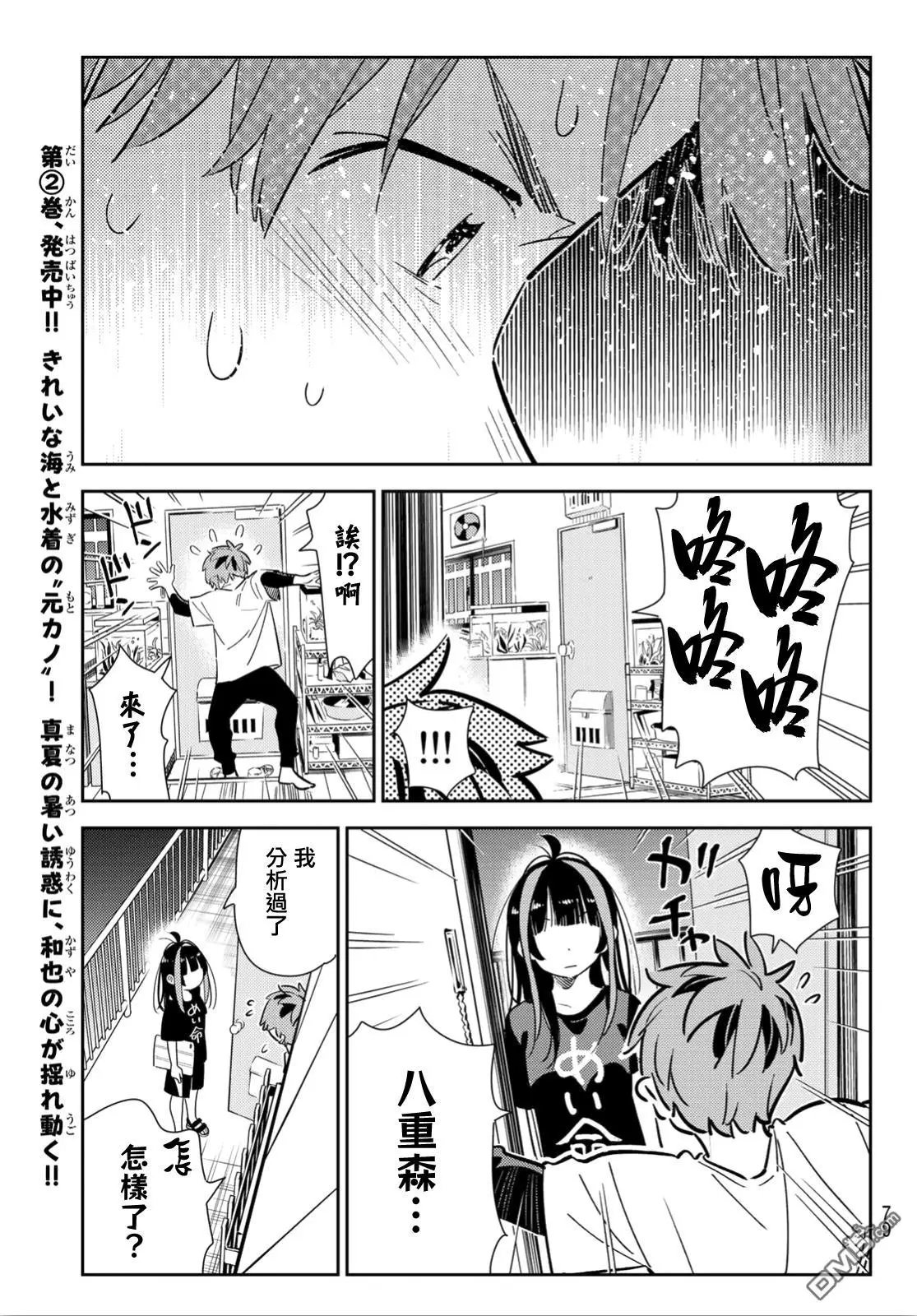 第118话 女友和女友和她（1）
