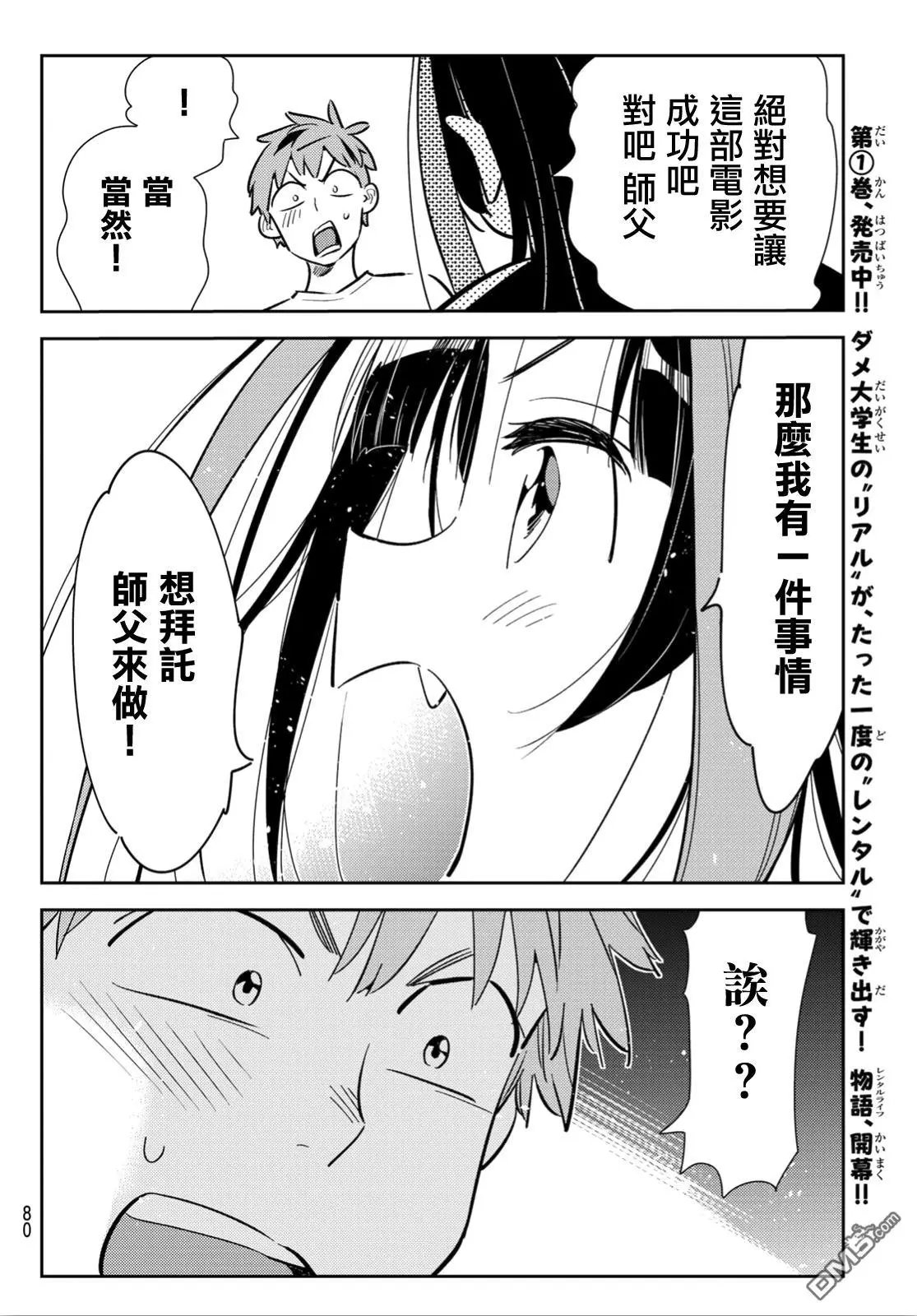 第118话 女友和女友和她（1）