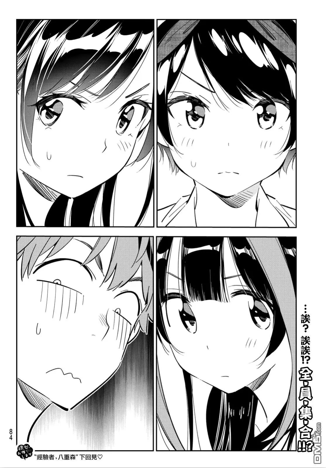 第118话 女友和女友和她（1）