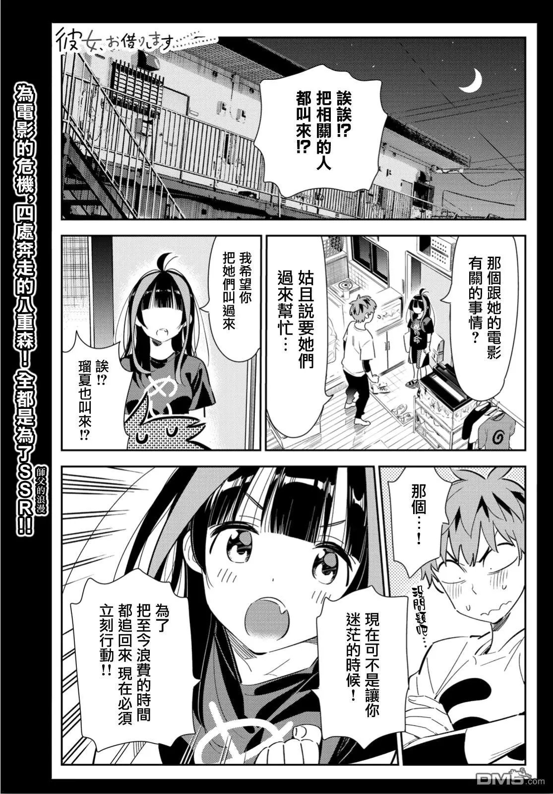 第119话 女友和女友和她（2）