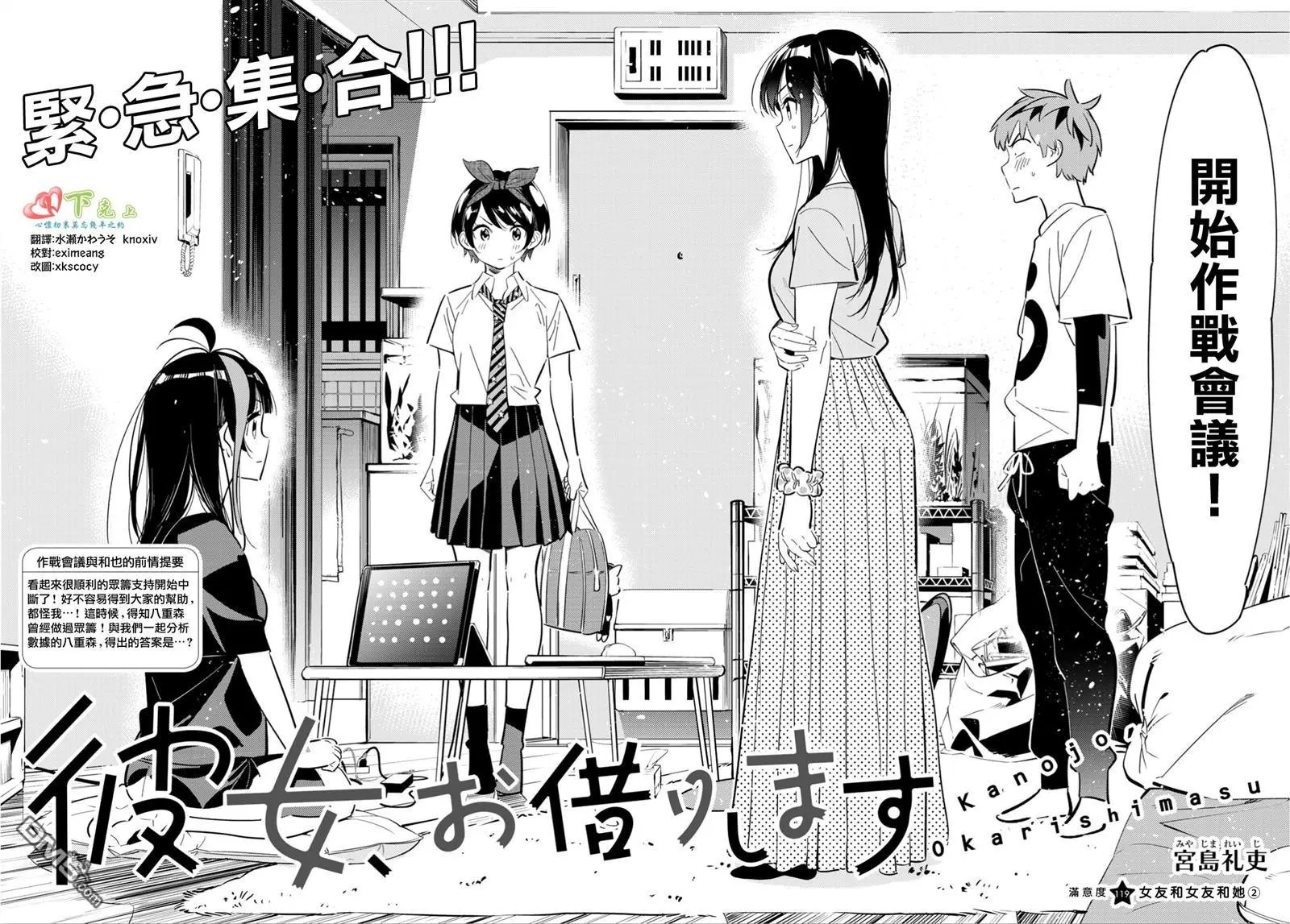 第119话 女友和女友和她（2）