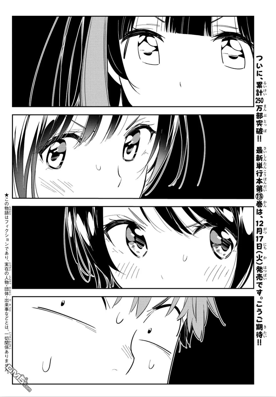 第119话 女友和女友和她（2）