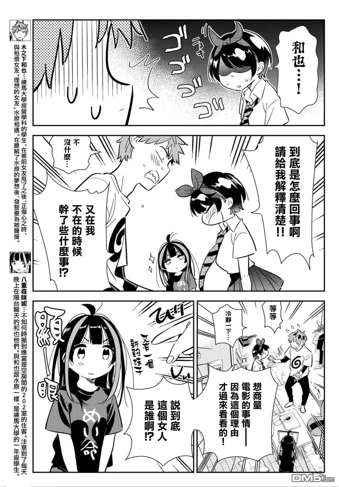 第119话 女友和女友和她（2）