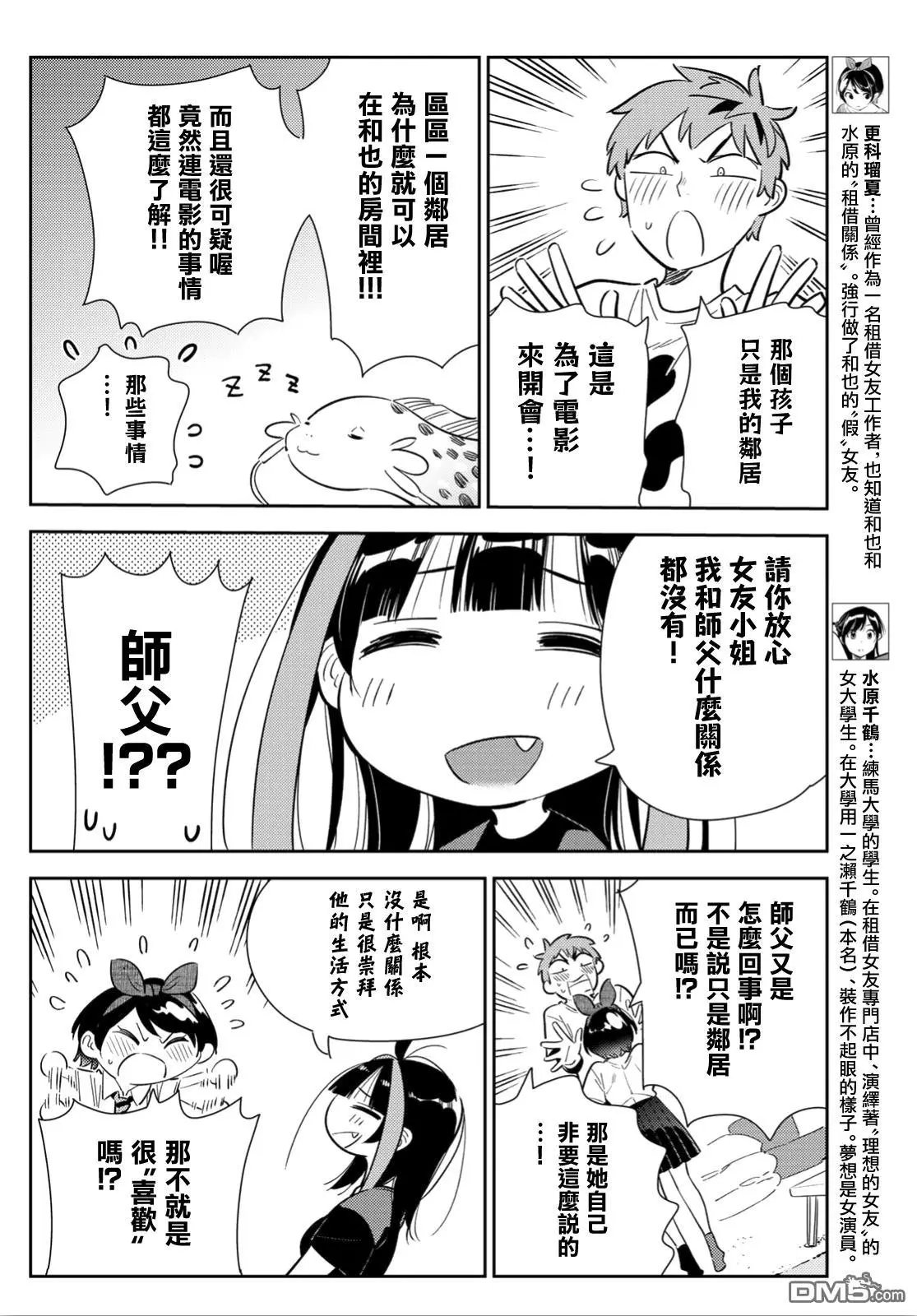 第119话 女友和女友和她（2）