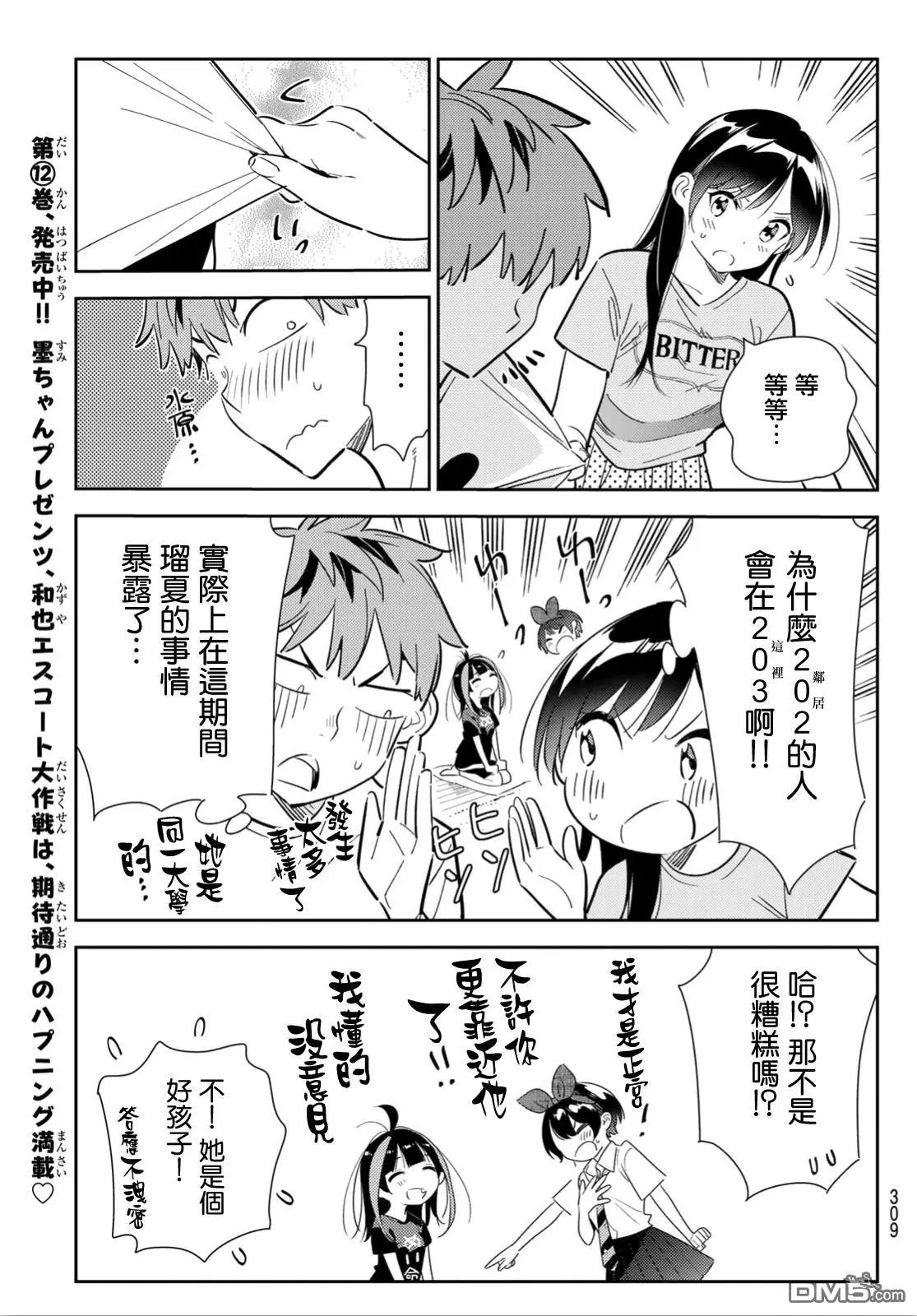 第119话 女友和女友和她（2）
