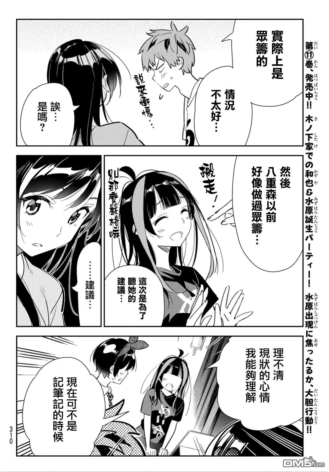 第119话 女友和女友和她（2）