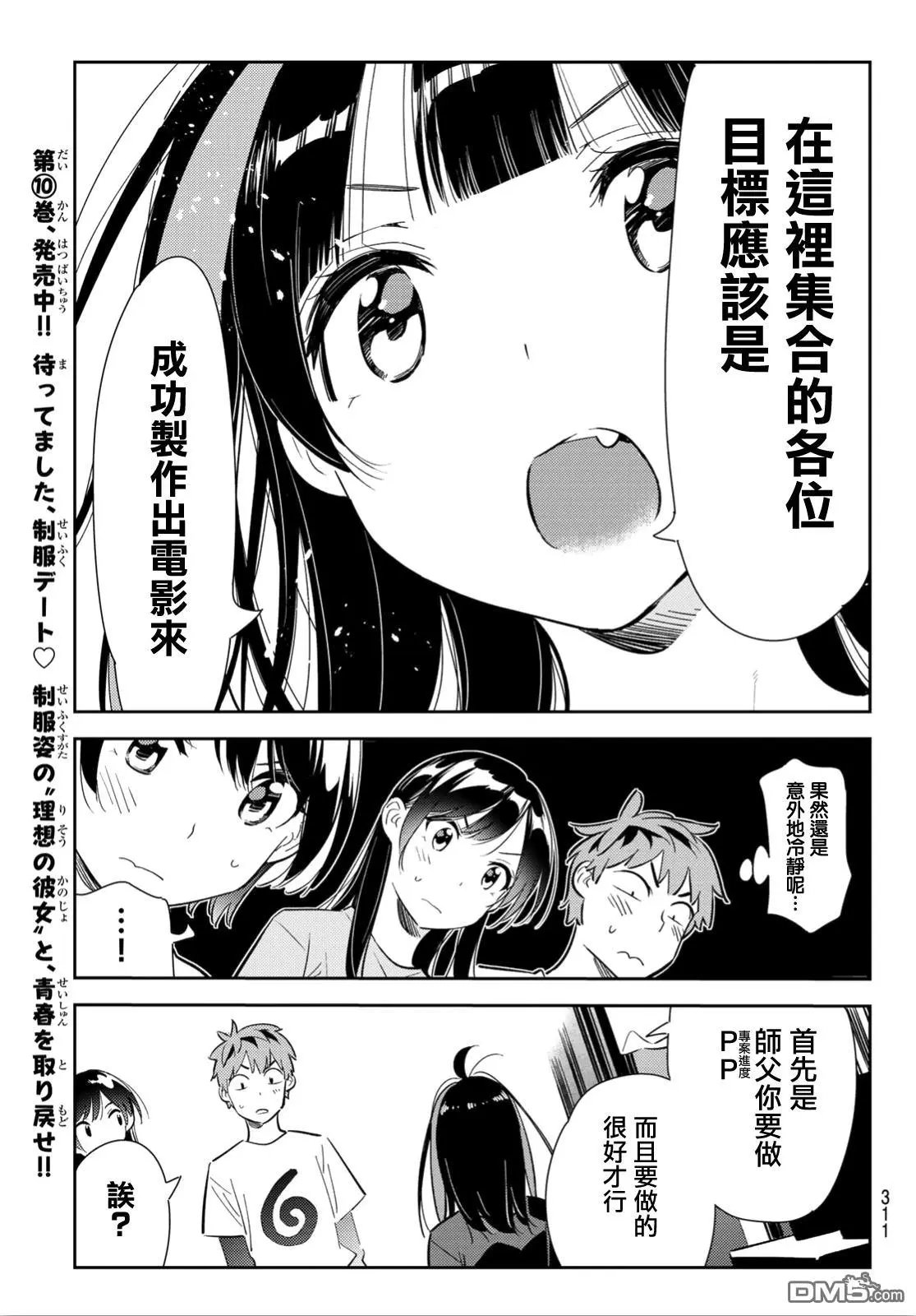 第119话 女友和女友和她（2）