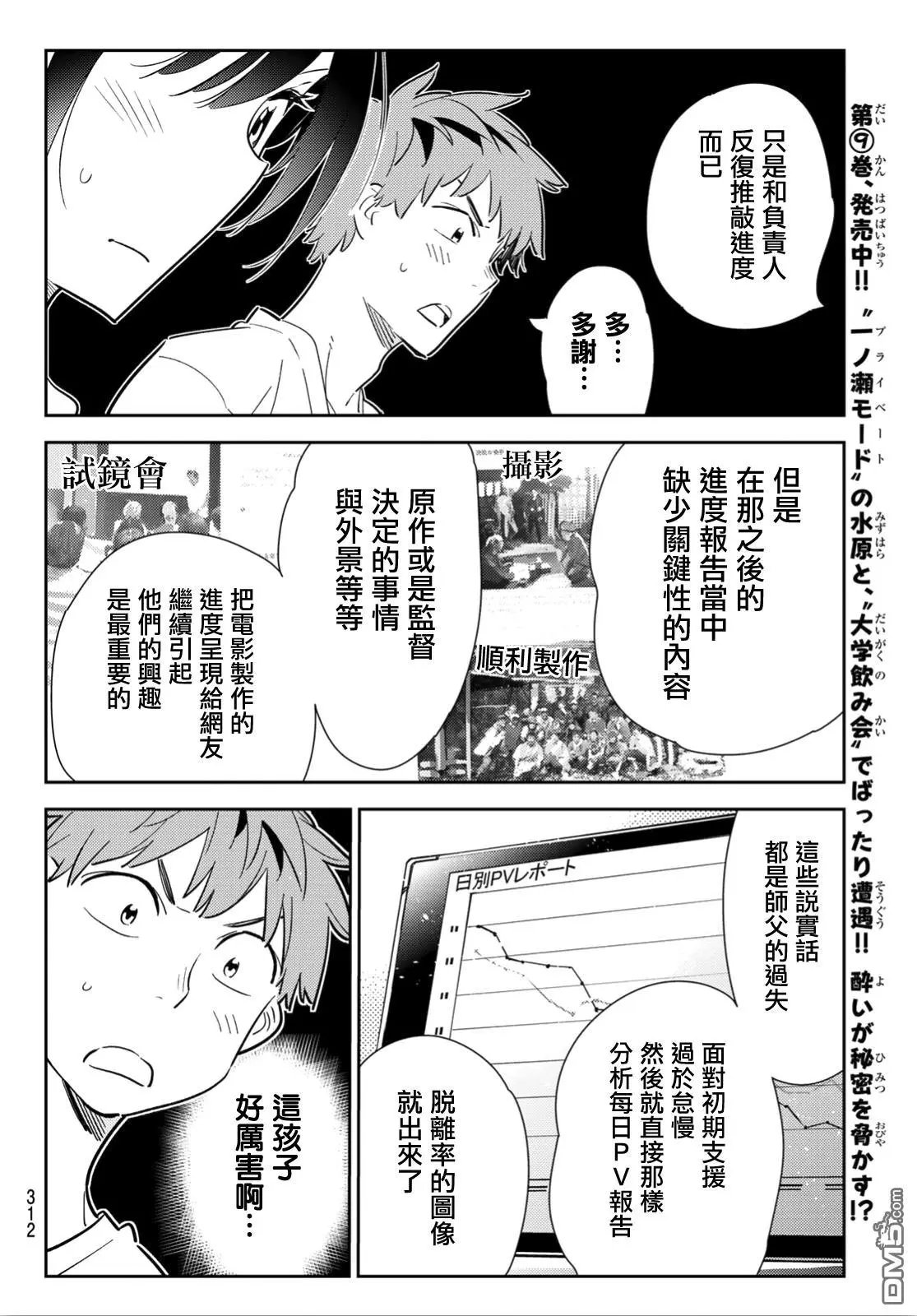 第119话 女友和女友和她（2）
